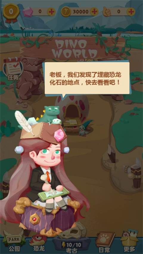 全民养恐龙手机版