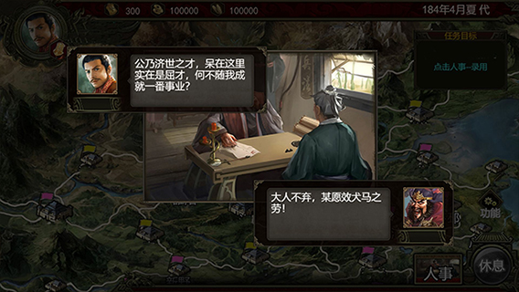 群雄时代游戏