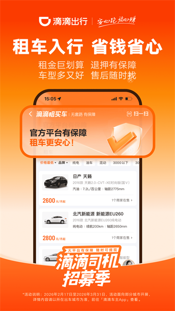 滴滴车主司机端