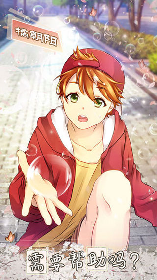 少年与面包手游中文版