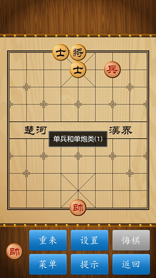 中国象棋联机对战版