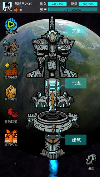 我去太空挖矿还债游戏