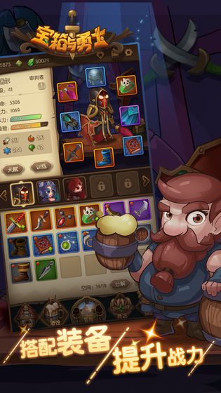 宝箱与勇士最新版