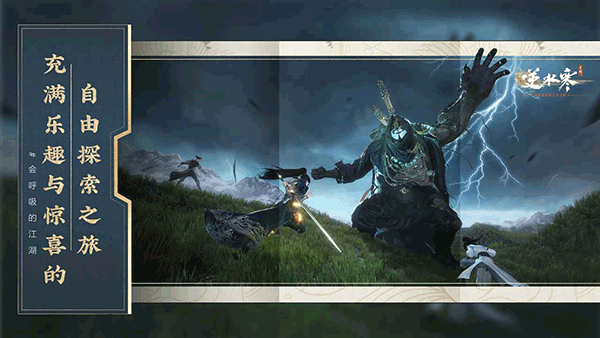 云逆水寒手游官方版