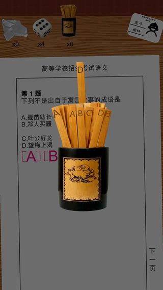 我的高考游戏
