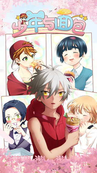 少年与面包手游中文版