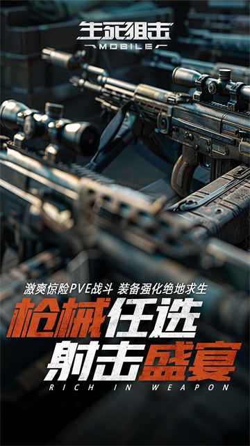 生死狙击官方版