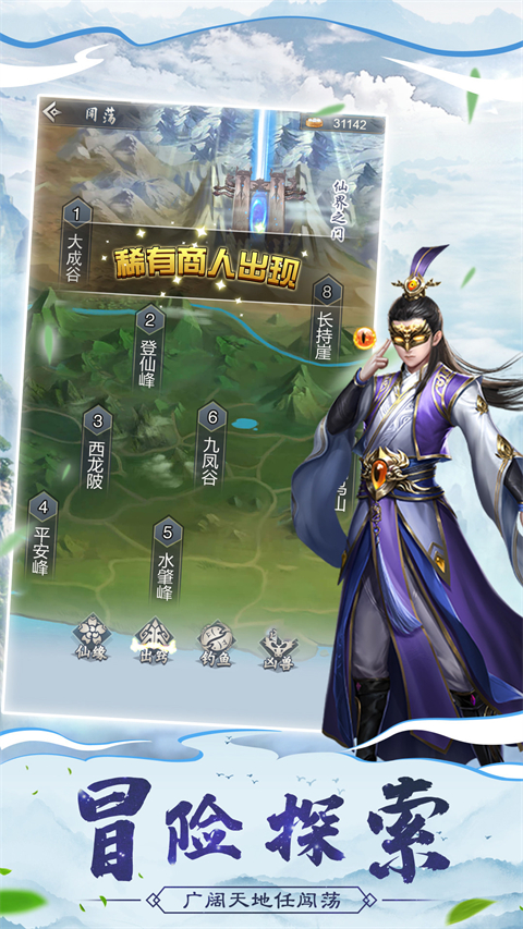 仙命决单机无需联网版