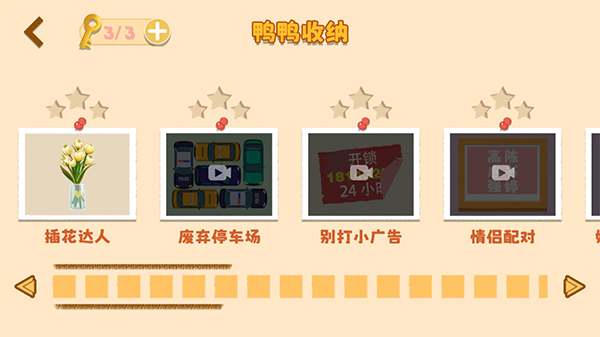 鸭鸭收纳大师游戏