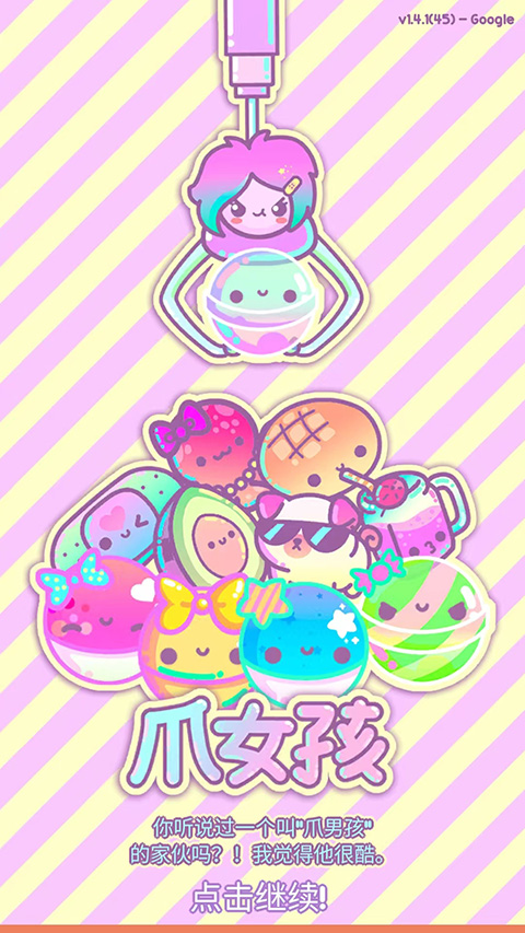 爪女孩(clawberta)