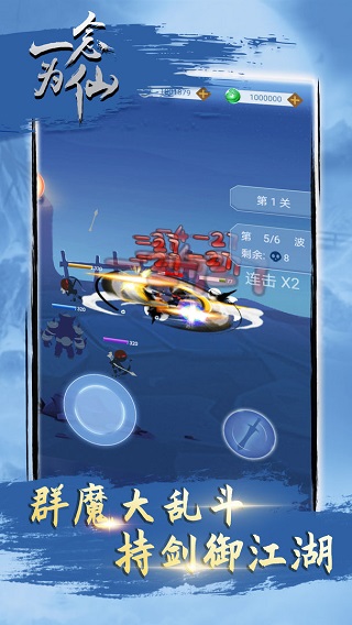 一念为仙官方版