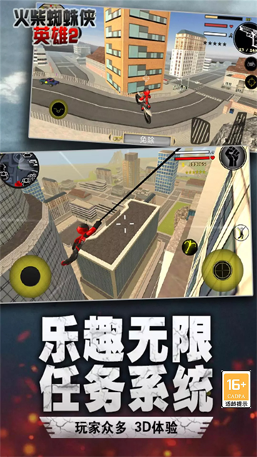 火柴蜘蛛侠英雄2