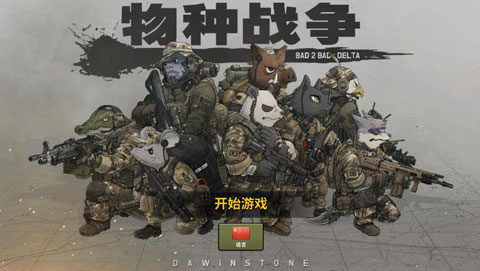 物种战争官方正版