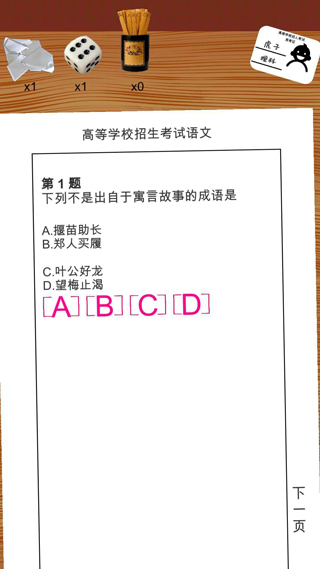 我的高考游戏