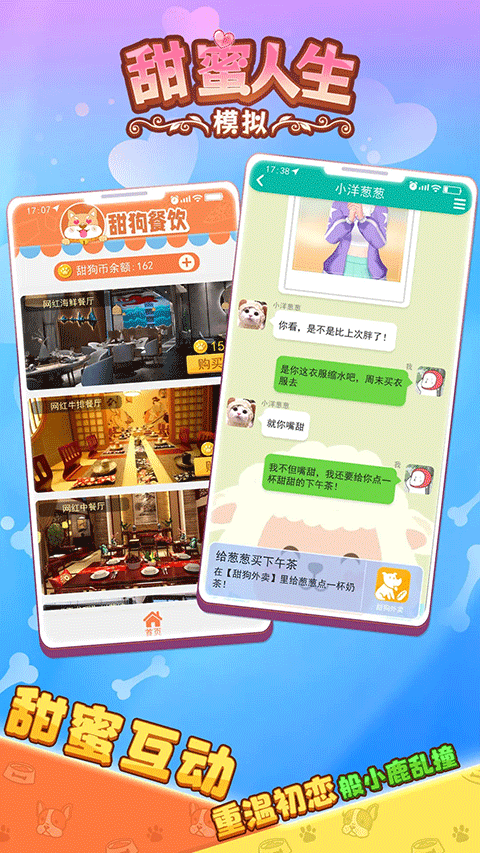 甜狗模拟器游戏