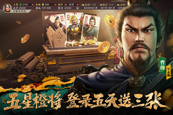 三国志战略版破解版单机版