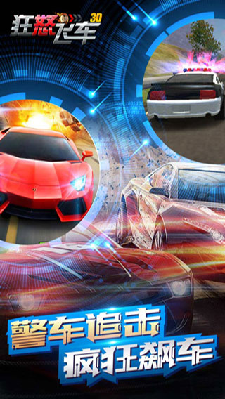 狂怒飞车手机版