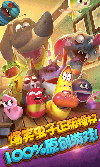 爆笑虫子大冒险跑酷版