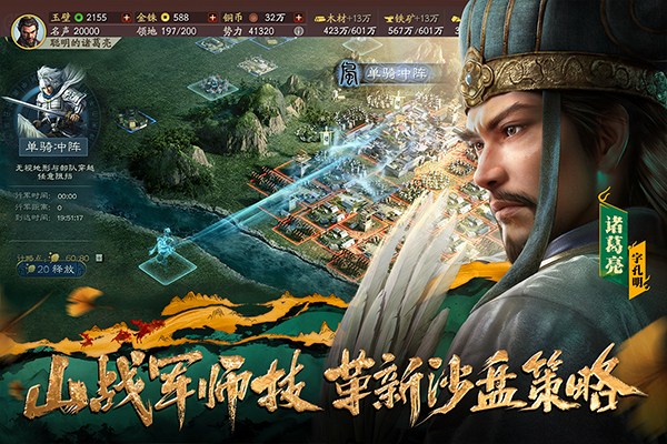 三国志战略版破解版单机版