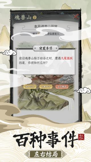 不一样的修仙宗门2破解版折相思版