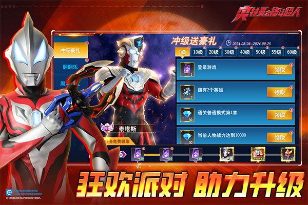 奥特曼之格斗超人华为版