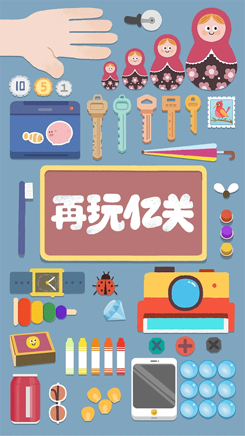 再玩亿关游戏(Satisfying)