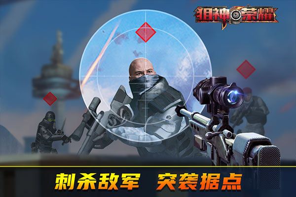 狙神荣耀无限金条999999破解最新版