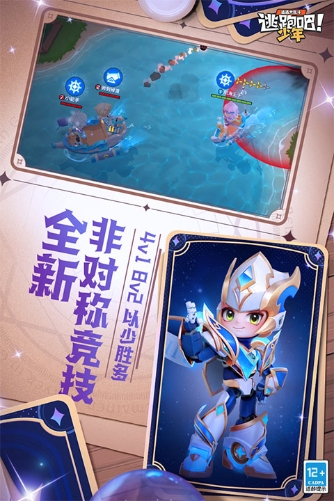 逃跑吧少年国际服官方正版