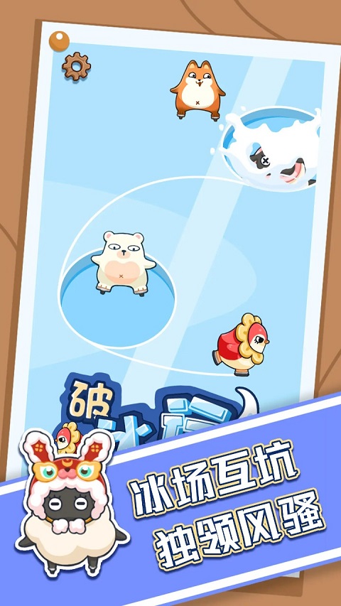 抖音破冰行动小游戏