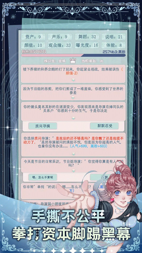 重生顶流练习生官方版