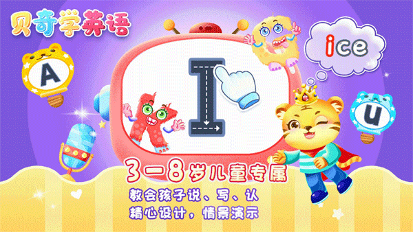 儿童学英文字母游戏