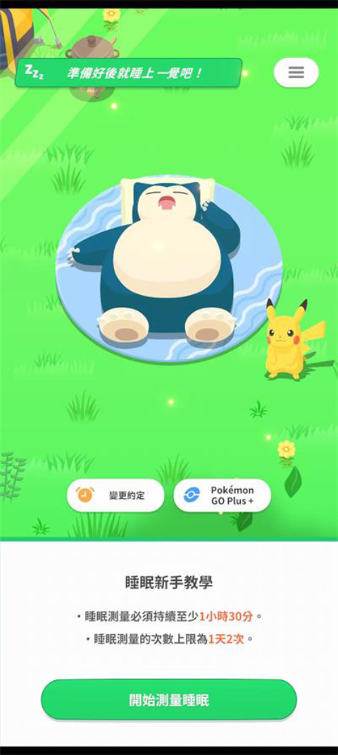 宝可梦睡眠游戏最新版