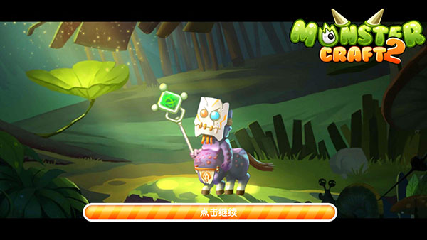 怪物工厂2官方版