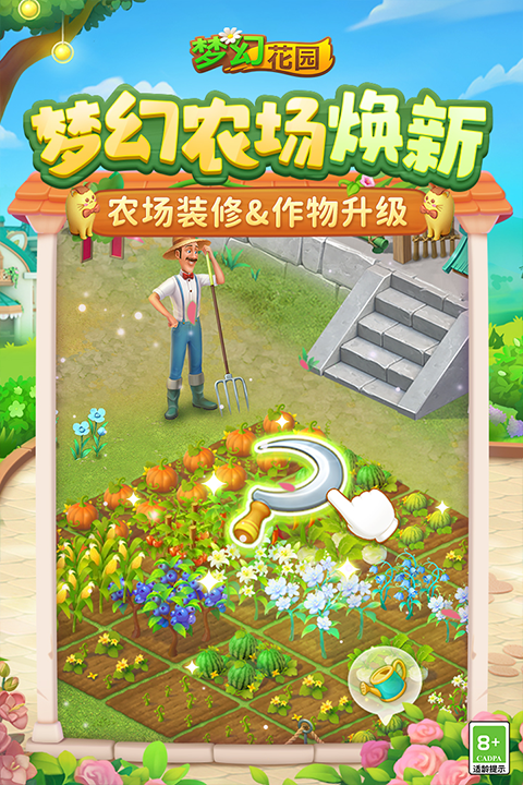 梦幻花园2025最新版
