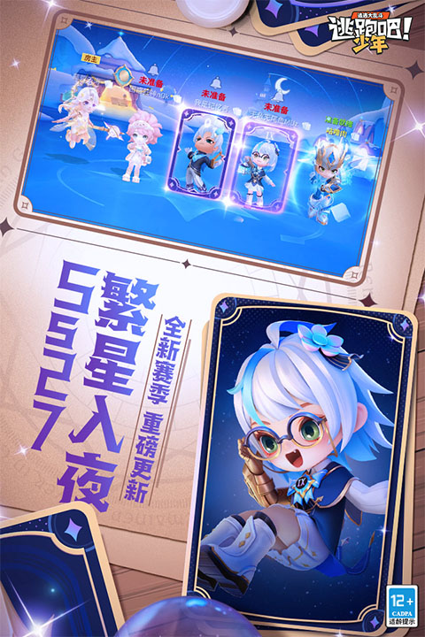 逃跑吧少年国际服官方正版