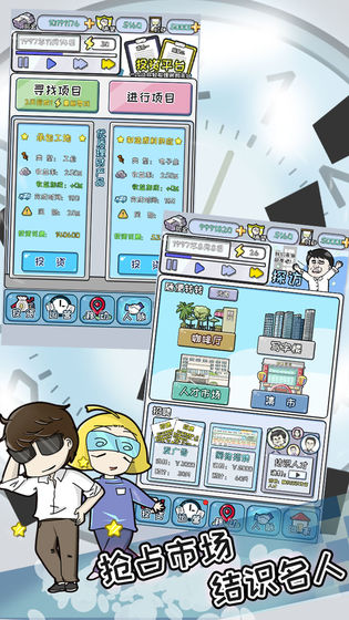 中国式富豪最新版