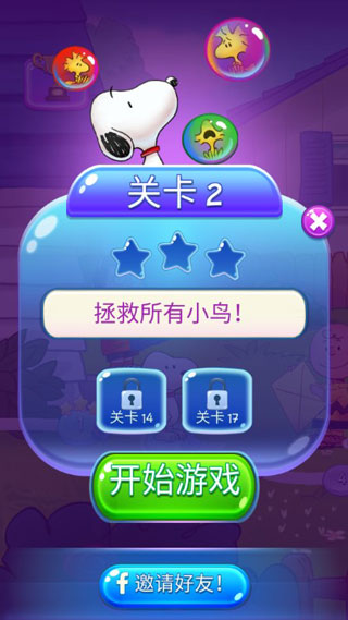 史努比泡泡手游官方版