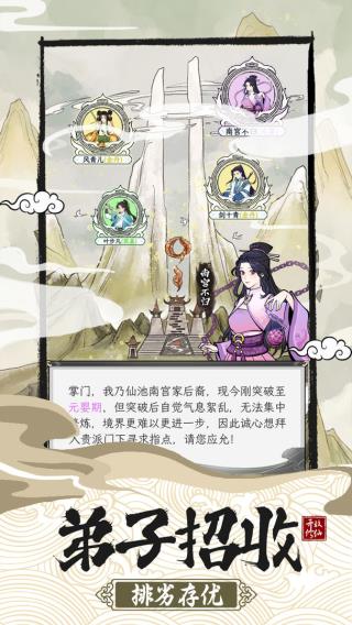 不一样的修仙宗门2破解版折相思版