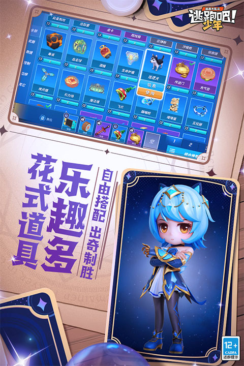 逃跑吧少年国际服官方正版