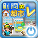 财阀都市汉化版