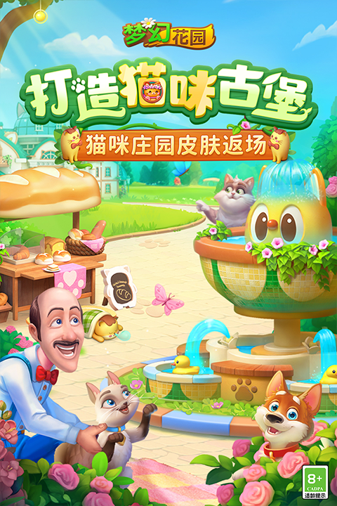 梦幻花园2025最新版