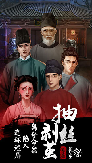 长生祭手游官方正版