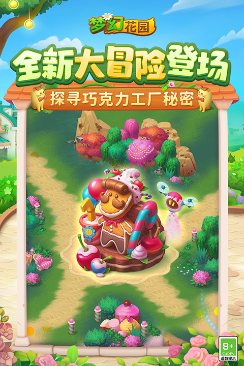 梦幻花园2025最新版