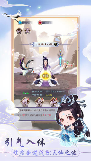 天天挂机修仙官方版