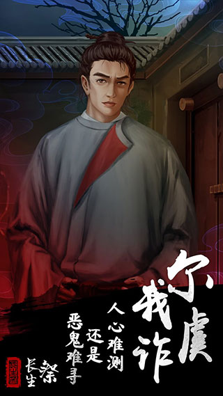 长生祭手游官方正版