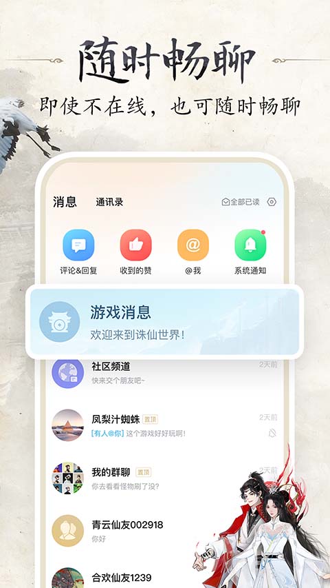 诛仙世界助手app