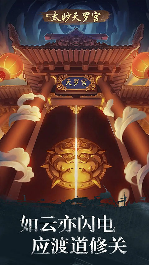 修真江湖华为版