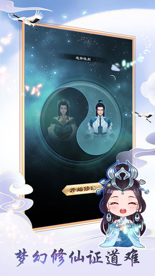 天天挂机修仙官方版