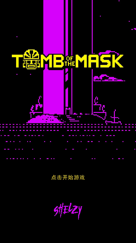 古墓面具最新版本(Tomb of the Mask)