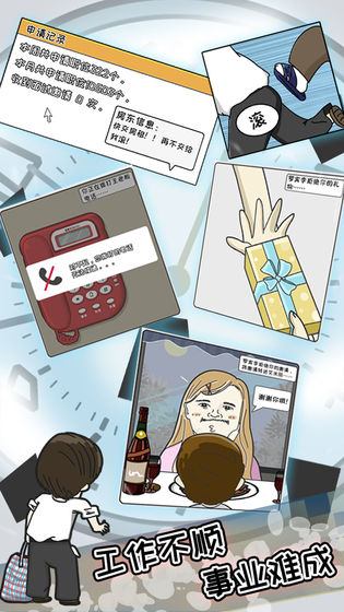 中国式富豪最新版